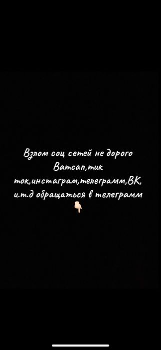 Обращаться в телеграм