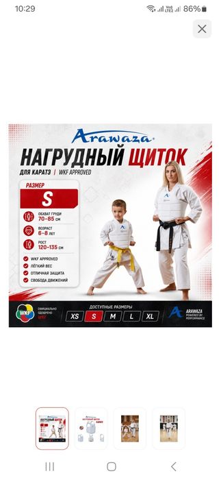 Продам нагрудный щит для каратэ