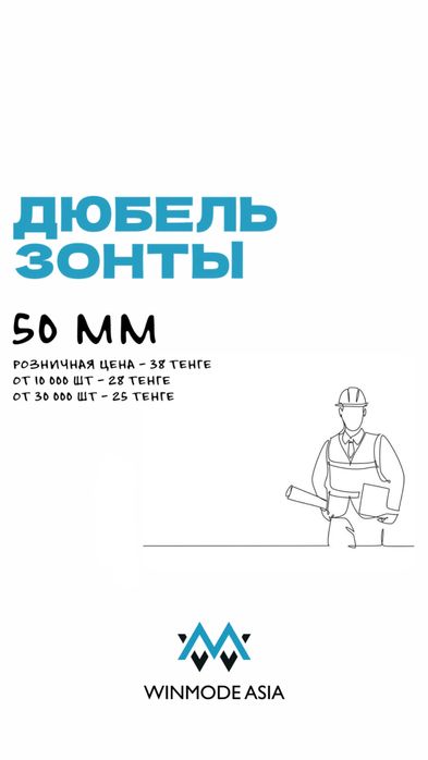 Дюбель зонты 50мм