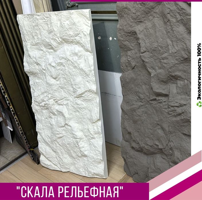 Гипсовые панели скала