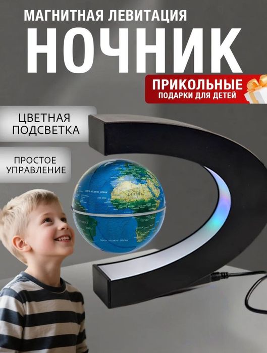 Левитирующий глобус анти гравитация с Led подсветкой