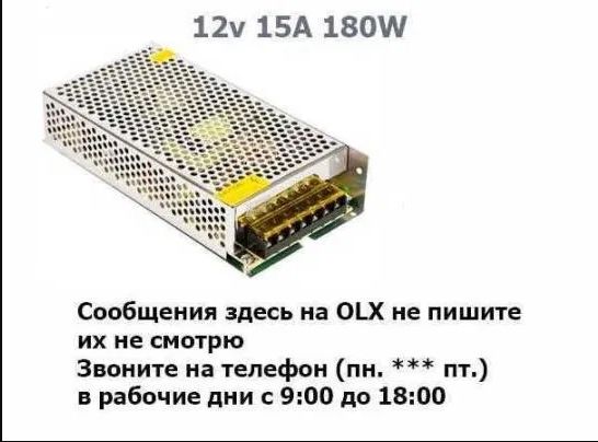 Блок питания 12В 15А