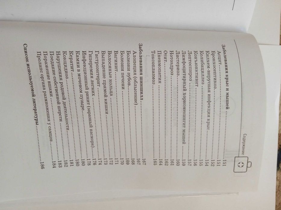 Книга  Заболевания мелких домашних животных