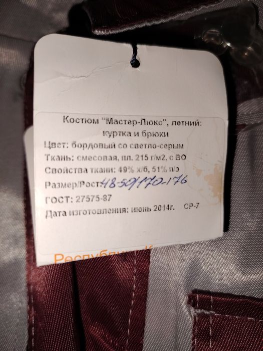 Продам спецодежду летнию