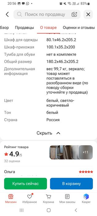 Продам прихожу шкаф и вешалка