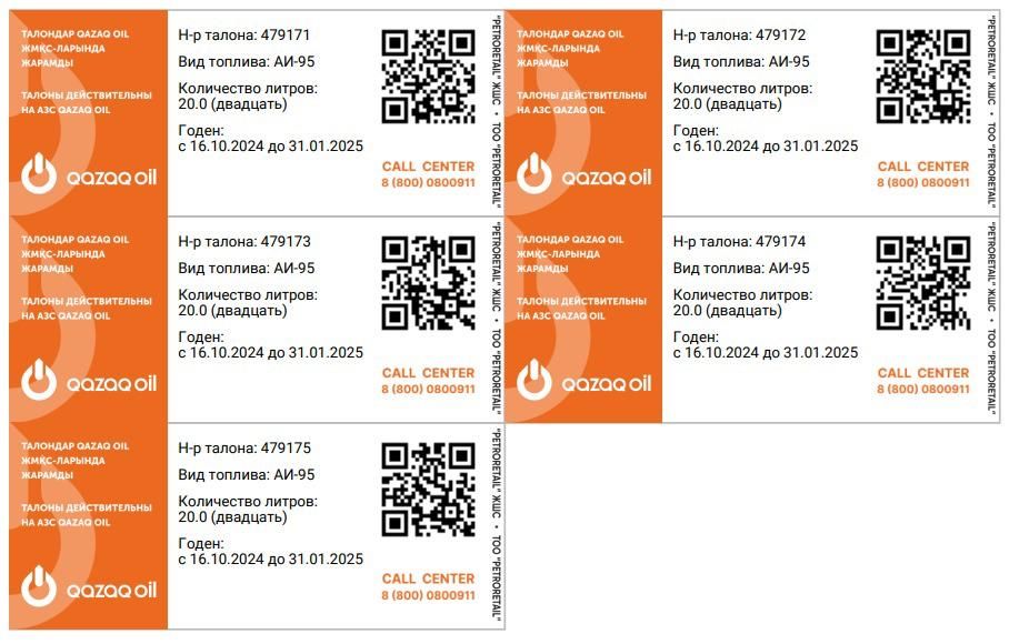 Талоны бензин Qazaq oil оптом