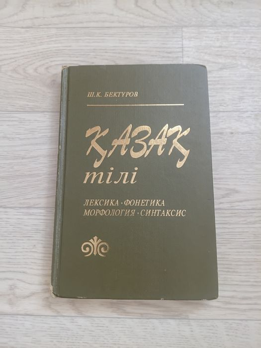 Книга казахский язык