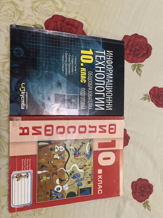 Учебници за 10 клас