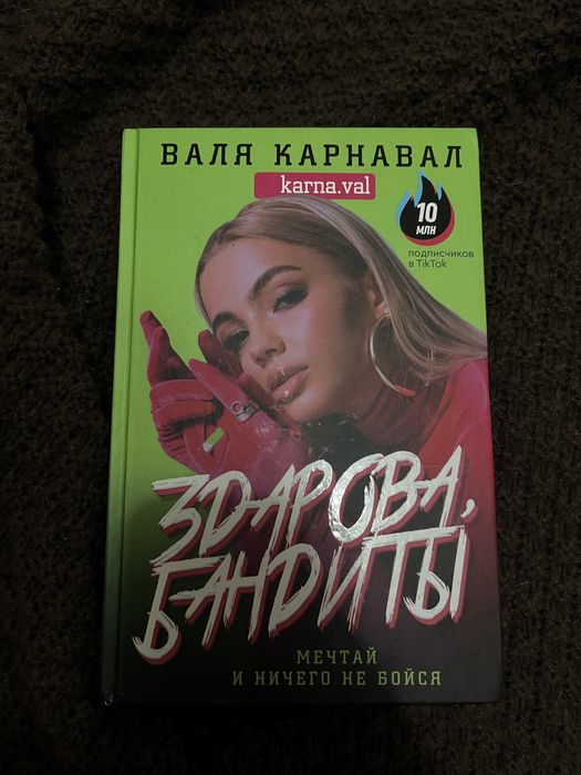 Продам книгу Вали Карнавал