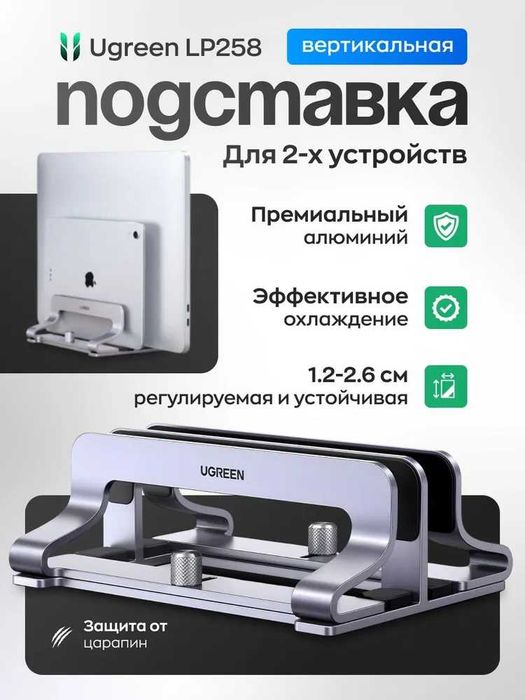 Подставка для ноутбука UGREEN LP258 Dual-Slot на 2 устройства