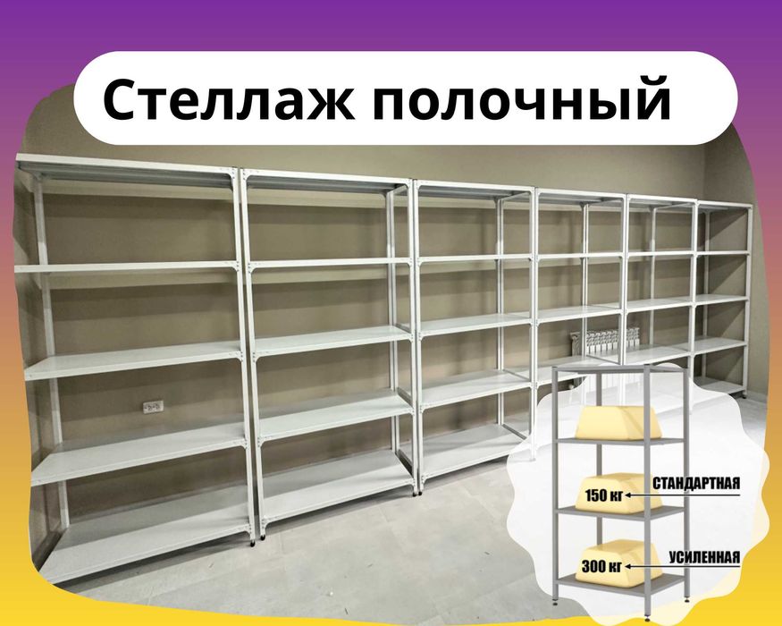 Архивные стеллажи, полочный металлический стеллаж для склада assp