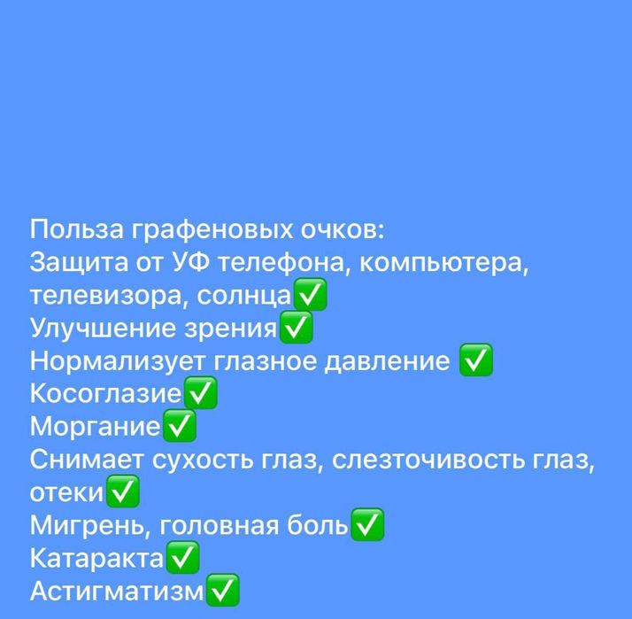 Очки графеновые , лечебные