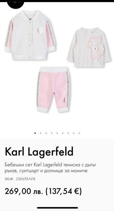 Karl Lagerfeld комплект за бебе и обувки