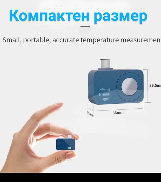 Термо камера за смартфон