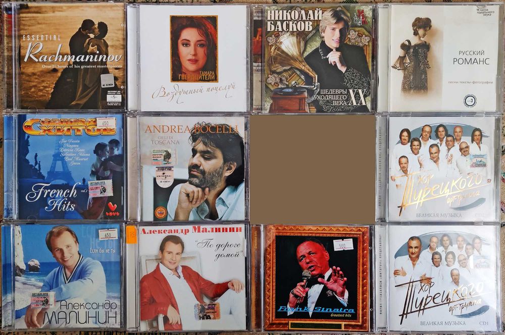 Музыкальные диски