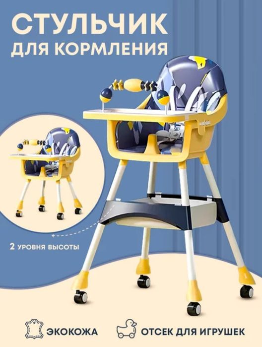 Стульчик для кормления Распродажа!!!