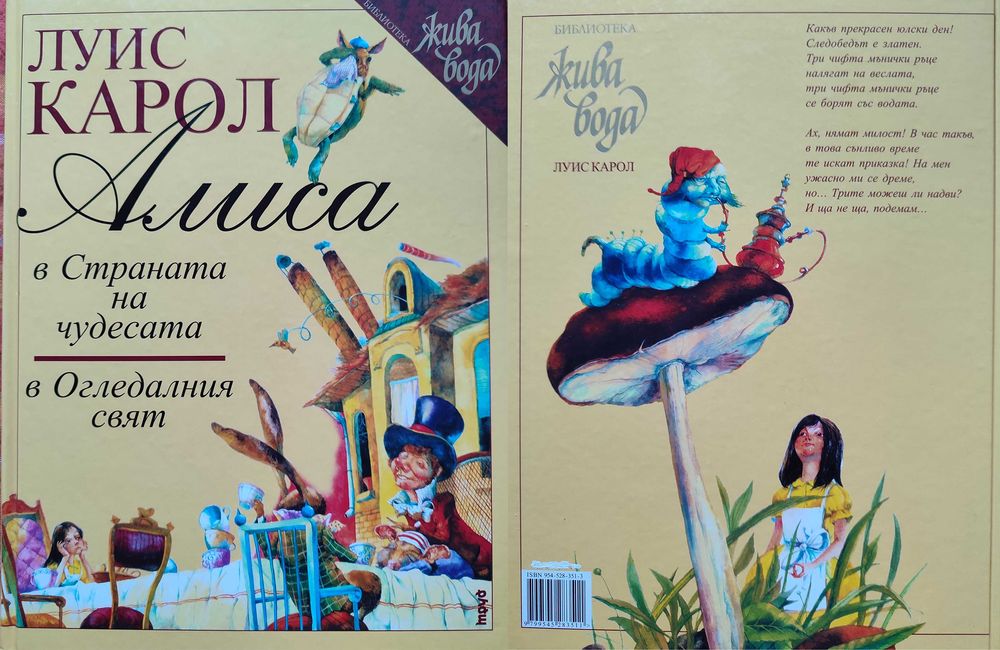 Книги - Стивън Кинг, Карл Май, Алиса, Твен, Лъвкраф и др.