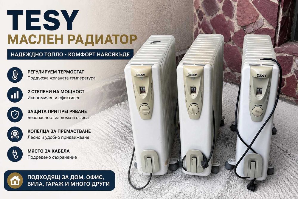 Маслен радиатор TESY | Електрически радиатор с термостат | На колелца | Подходящ за дом и офис