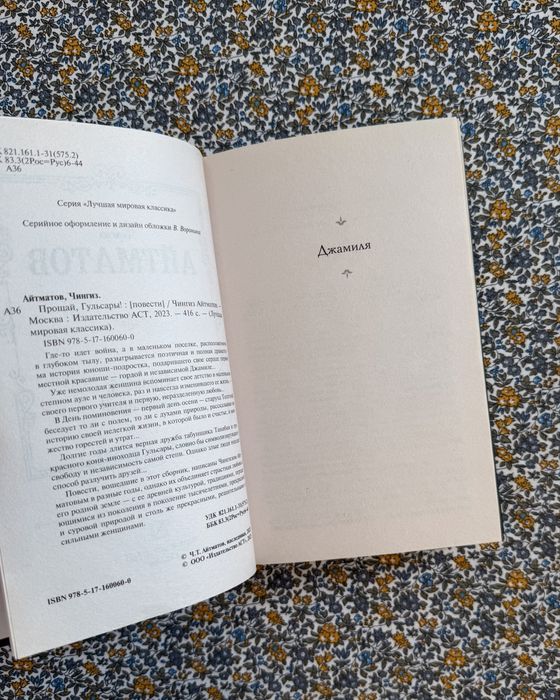 Книга Прощай, Гульсары! - Чингиз Айтматов.