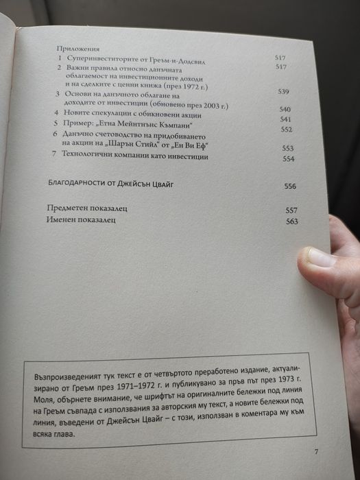 Интелигентният инвеститор