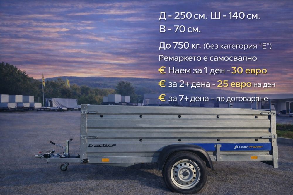 Ремаркета под наем . Различни размери  София