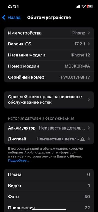 Айфон   12/256гб