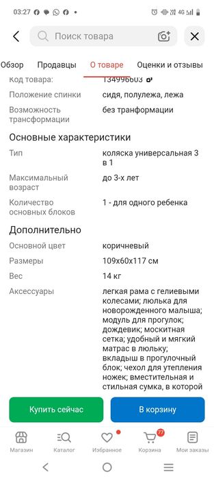 Продам коляску 3в1
