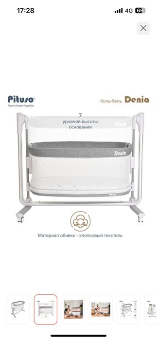 Колыбель/Кроватка Denia