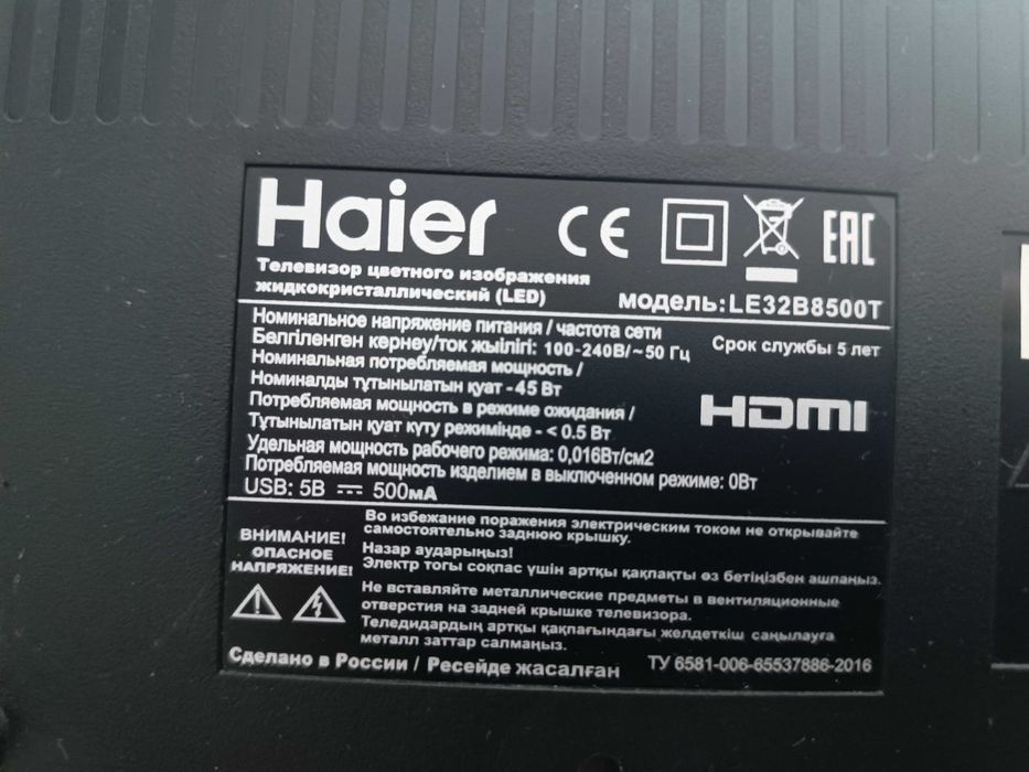 Телевизор Haier 32