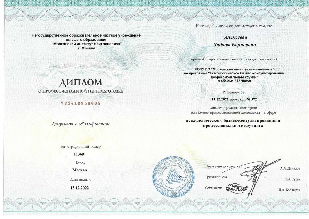 Бизнес коуч WABC/Коуч ICF