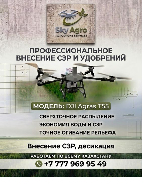 Услуги агродрона