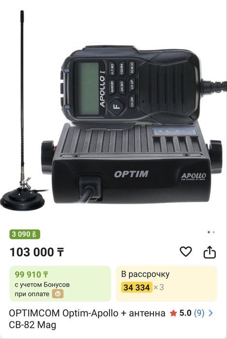 Рация аполла сатылады