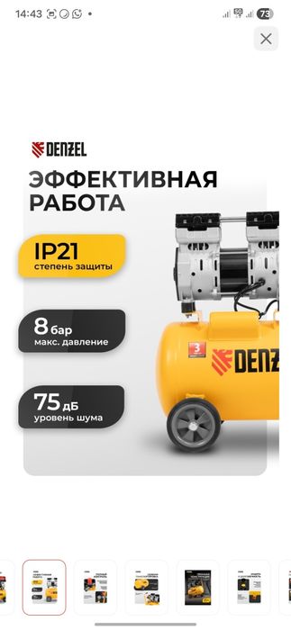 Компрессор воздушный Denzel Dls950/24