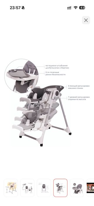 Стульчик для кормления