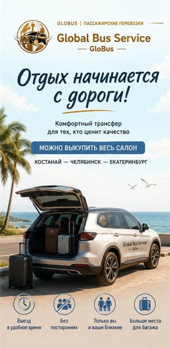 Индивидуальная поездка