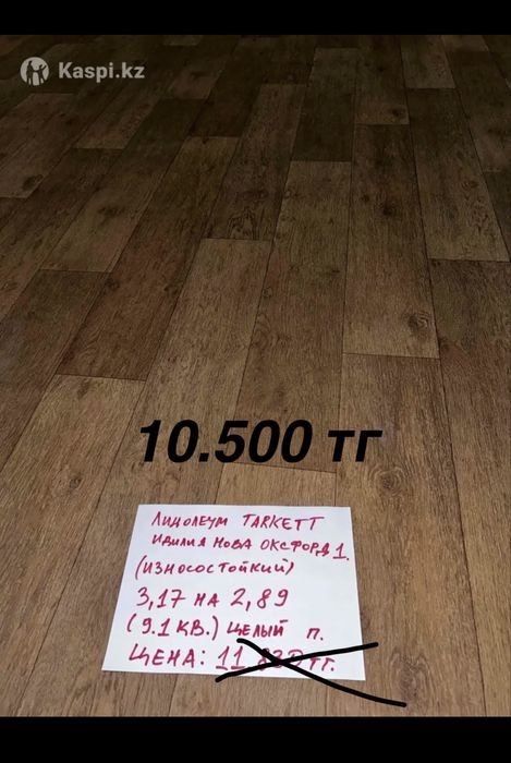 Продам линолеум  (не магазин)