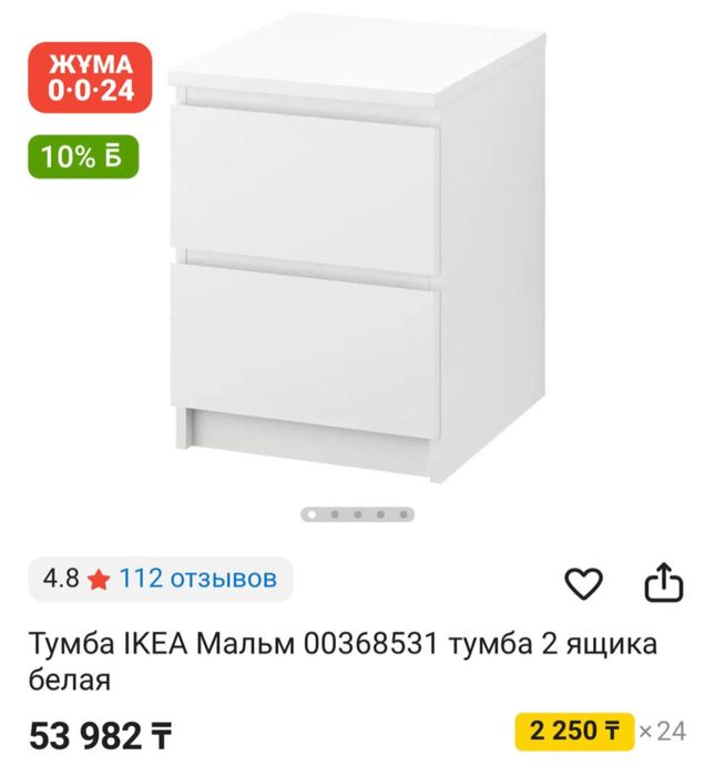 Тумба IKEA Мальм