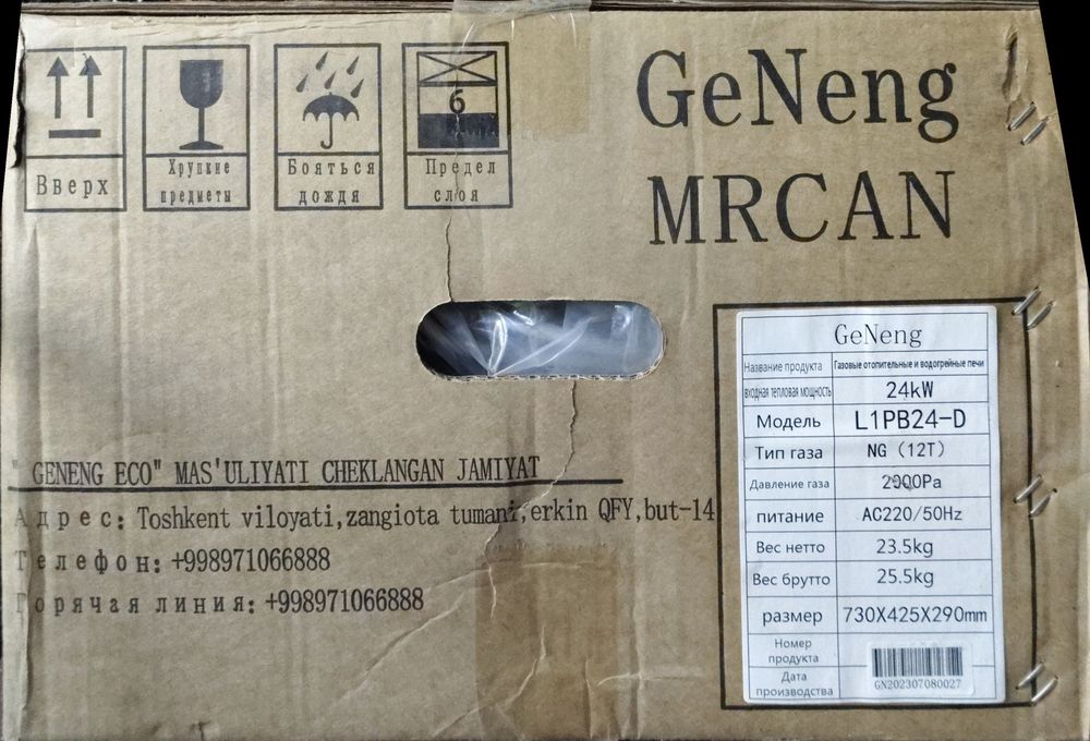 Янги Икки контуром газ котёли MRCAN GeNeng 24 кВт, 20% арзон