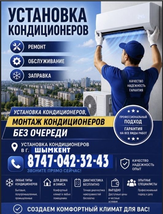 Кондиционер установка