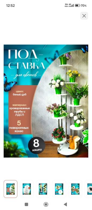 24600 Подставка для цветов