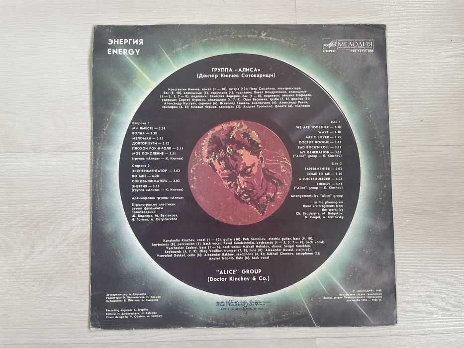 «Алиса» К. Кинчев