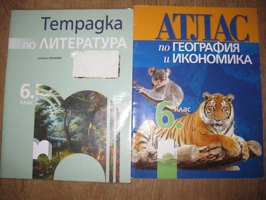 Сборник, атласи, учебни тетрадки 5,6,7, клас