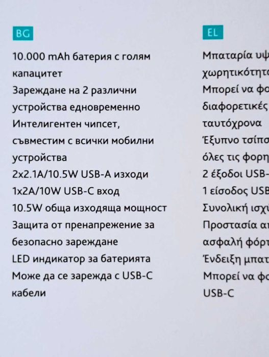 Нова външна батерия ttec