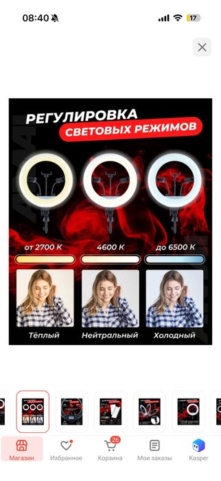 Кольцевая лампа