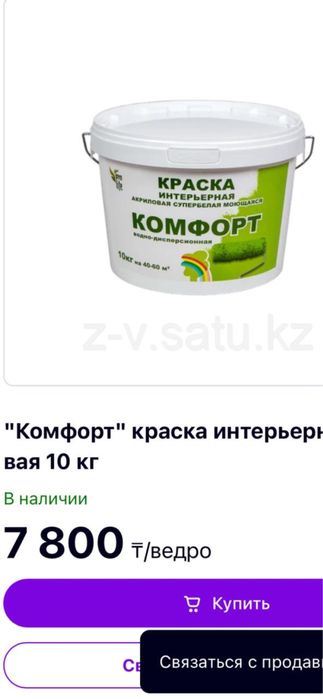 Продам краску. «Комфорт» 10кг