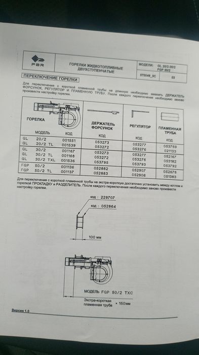 Горелка на 2500м2