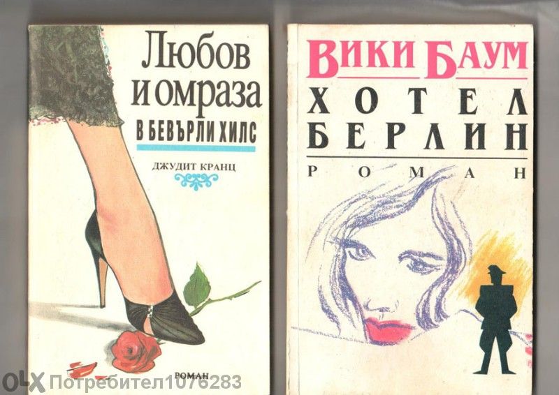 Парижките потайности 1,2,3,4 , Вечната Амбър 1,2, Войната на таралежит