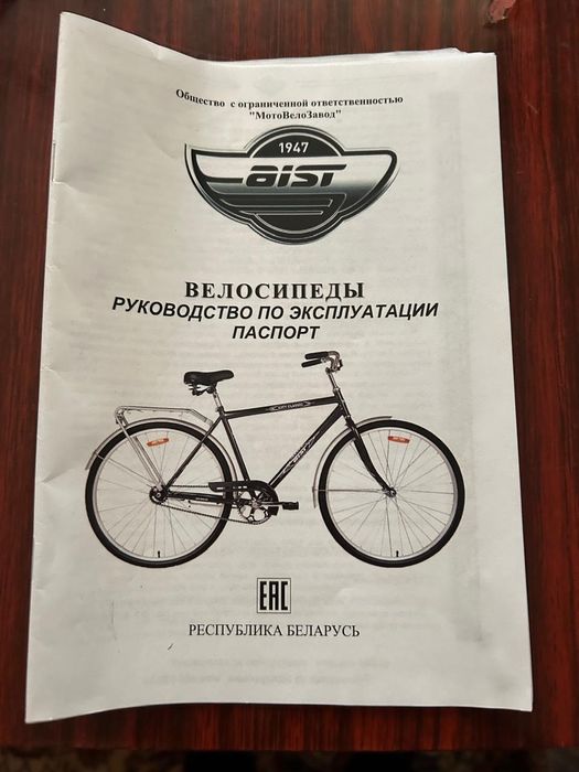 Велосипед     Аист