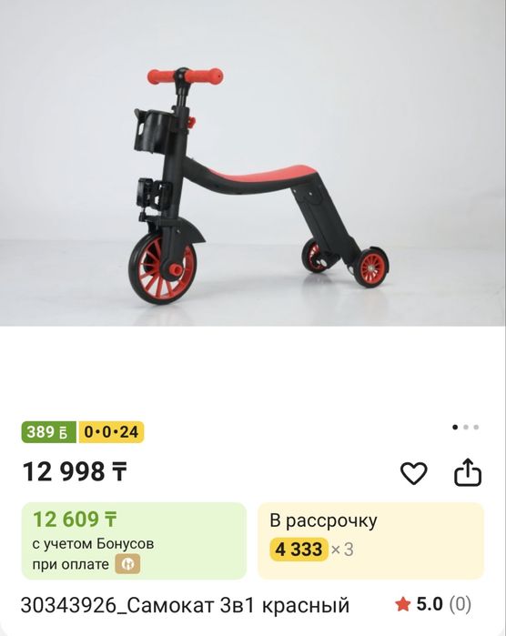 Самокат 3в1 новый
