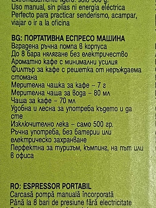 Портативна еспресо машина